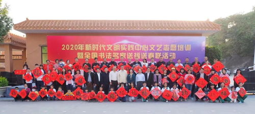 扎根南粤沃土 点亮文艺星火——广东省志协深入贯彻文代会精神，打造带不走的文艺志愿服务队